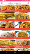 Variety Rice Recipes in Tamil-Best collection 2018 screenshot 7