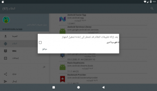 مدير تطبيق النظام screenshot 22