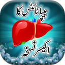 Hepatitis Ka Ilaj in Urdu Icon