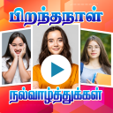 Tamil Birthday Video Maker with Song