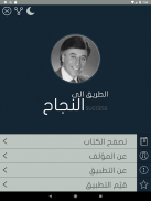 الطريق إلى النجاح screenshot 8