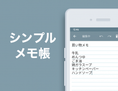 メモ帳 - 無料のシンプルなメモ＆ノート作成 screenshot 1
