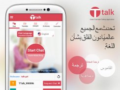 Ttalk – ترجمة المحادثة screenshot 0