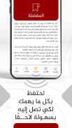 الفرقان - إياد قنيبي screenshot 6