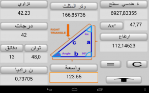 ipar مثلثات وزوايا آلة حاسبة screenshot 6