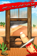 لعبة قطع الأصابع Finger Slayer screenshot 0