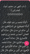 العلل المتناهية في الأحاديث الواهية - لابن الجوزي screenshot 8