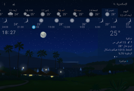 🌈 الطقس دقيقة YoWindow - خلفية حية, الحاجيات screenshot 6
