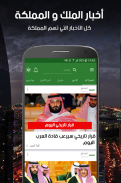 أخبار السعودية العاجلة screenshot 1