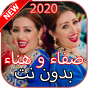 Safaa & Hanaa  بدون نت - Baixar APK para Android | Aptoide