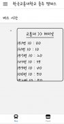 한국교통대학교 정보 어플리케이션 - KNUT.INFO screenshot 1