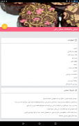 حلويات مغربية "بدون أنترنت" screenshot 14