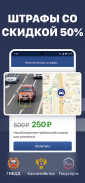 Штрафы ПДД с фотографией screenshot 9
