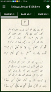 Shikwa Jawab e Shikwa in Urdu screenshot 5