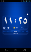 Arabic Speaking Clock screenshot 8