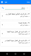 Tafsir Ibn Kathir In Arabic screenshot 7