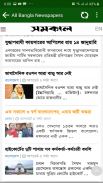 All Bangla Newspapers screenshot 7