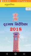 Telephone directory 2018(Government of Bihar) screenshot 0