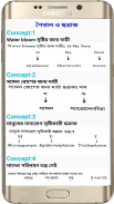 Hsc Biology Trick(জীববিজ্ঞান  শর্ট টেকনিক) screenshot 6