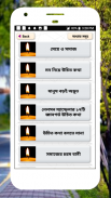 জ্ঞানের কথা উচিত কথা জ্ঞান থেকে বলা উচিৎ কথা screenshot 4