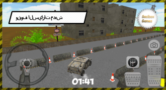 وقوف السيارات العسكرية screenshot 2