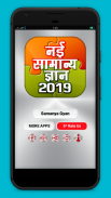 Samanya Gyan -Hindi GK Offline screenshot 3