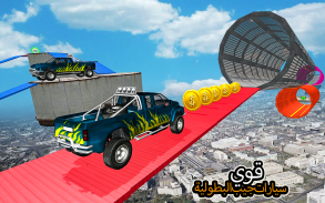 سيارة منحدر ميجا لعبة حيلة مستحيلة screenshot 3