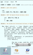 線上英漢字典/Chinese-English Dict screenshot 2