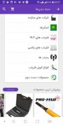 فلزیاب آپادانا screenshot 4