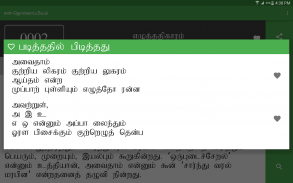 en Tholkaappiyam screenshot 11