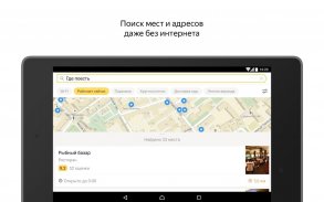 Yandex.Maps and Transport screenshot 12