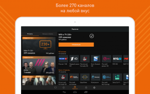 Wifire TV - ТВ, кино и сериалы screenshot 8