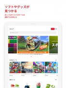 My Nintendo（マイニンテンドー） screenshot 1