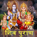 Shiv Puran in Hindi