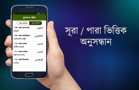 Quran Bangla screenshot 1