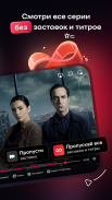 Иви: сериалы, фильмы, спорт screenshot 14