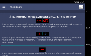 Check Engine -На русском языке screenshot 0