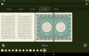تطبيق القرآن الكريم screenshot 14