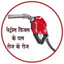 Petrol Diesel Price Daily