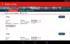 РЖД Пассажирам билеты на поезд screenshot 3
