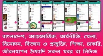 Bangladeshi All Newspapers - BD News - Bangla News screenshot 1