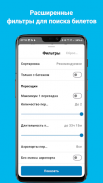 Авиабилеты и отели дешево screenshot 2