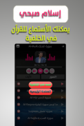 islam sobhi quran offline screenshot 6
