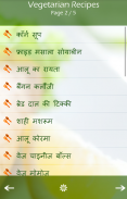 शाकाहारी व्यंजन Veg Recipes screenshot 7