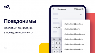 Яндекс.Почта (бета) screenshot 4