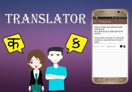 Hindi To Gujarati Translator screenshot 2