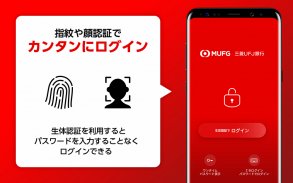 三菱ＵＦＪ銀行 screenshot 3
