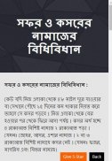 কসর নামাজ পড়ার নিয়ম screenshot 2