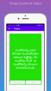 తెలుగు స్టేటస్ షేర్ (Telugu Quotes & Wallpapers) screenshot 3