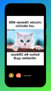 සොදුරු වදන්  - Soduru Sinhala Wadan screenshot 2